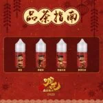 【小煙油】哪吒30ml/50mg|無涼口感清茶順喉四款茶香任選:圖片 2