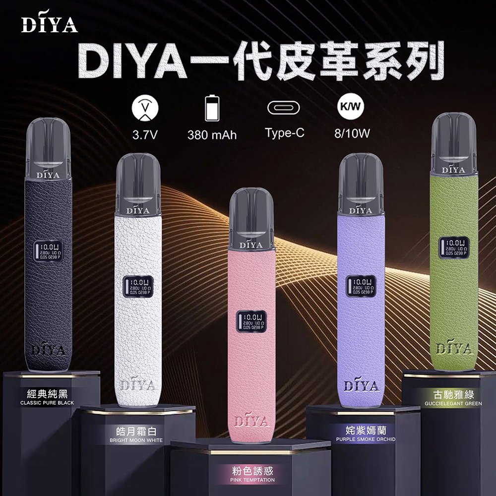 DIYA一代主機皮革系列通用1代電子煙煙彈丨1代煙桿:圖片 2